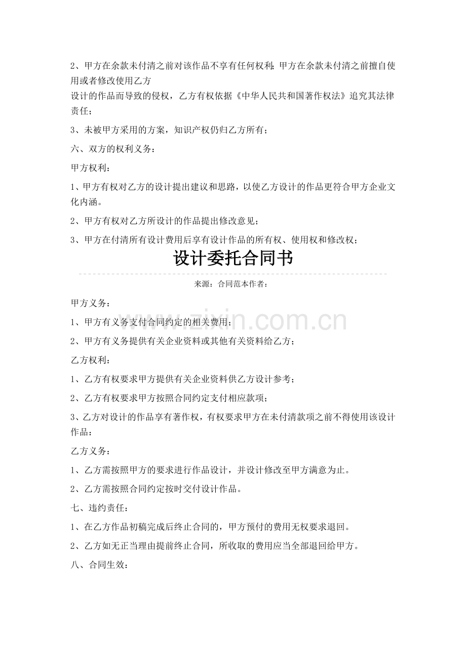 设计委托合同样本.doc_第2页