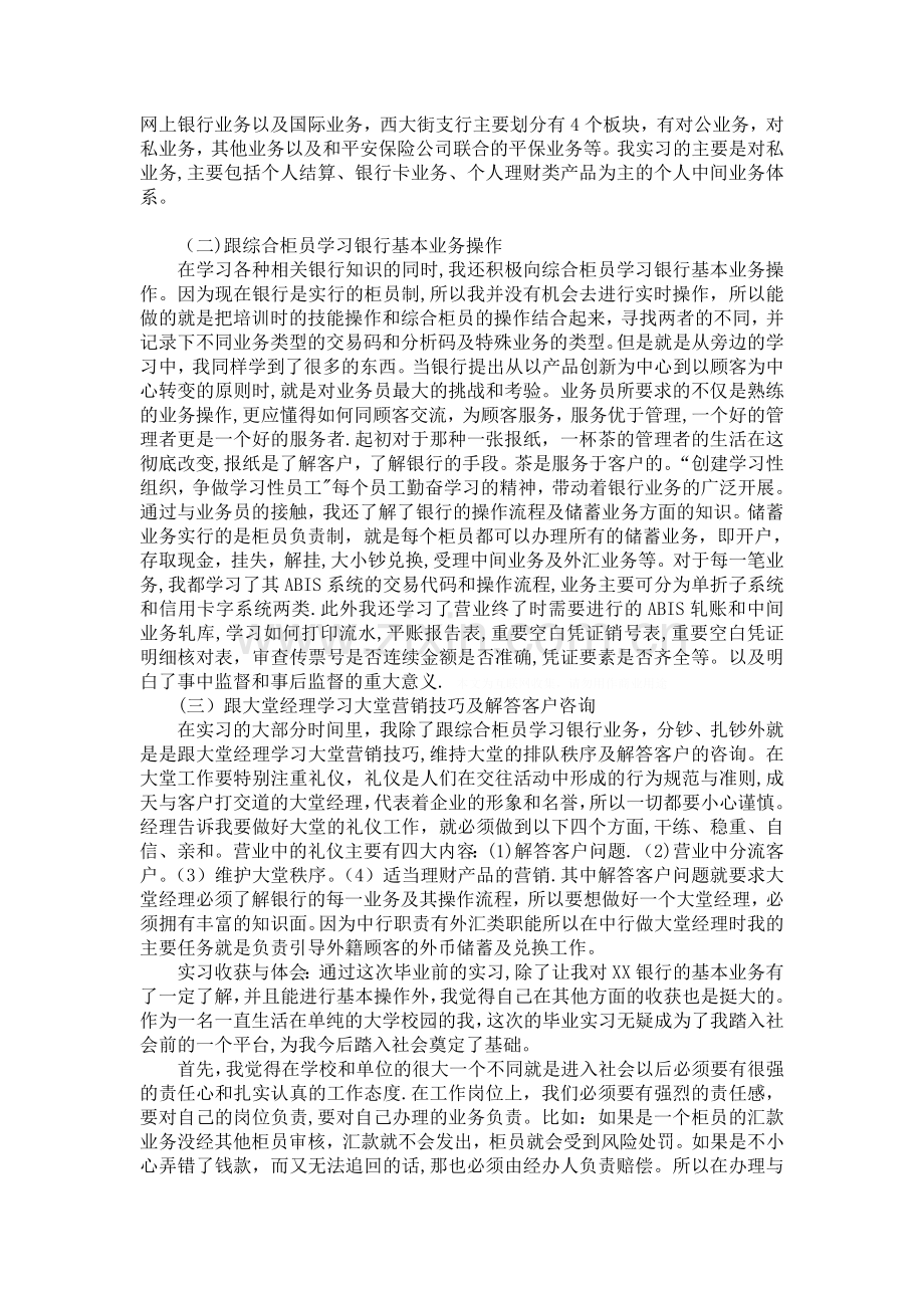 金融专业实习报告范文大全.doc_第2页