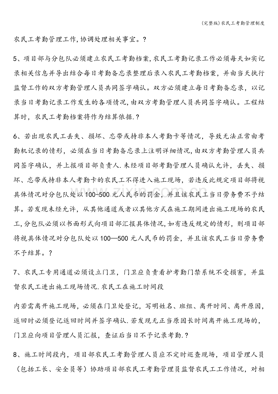 农民工考勤管理制度.doc_第2页