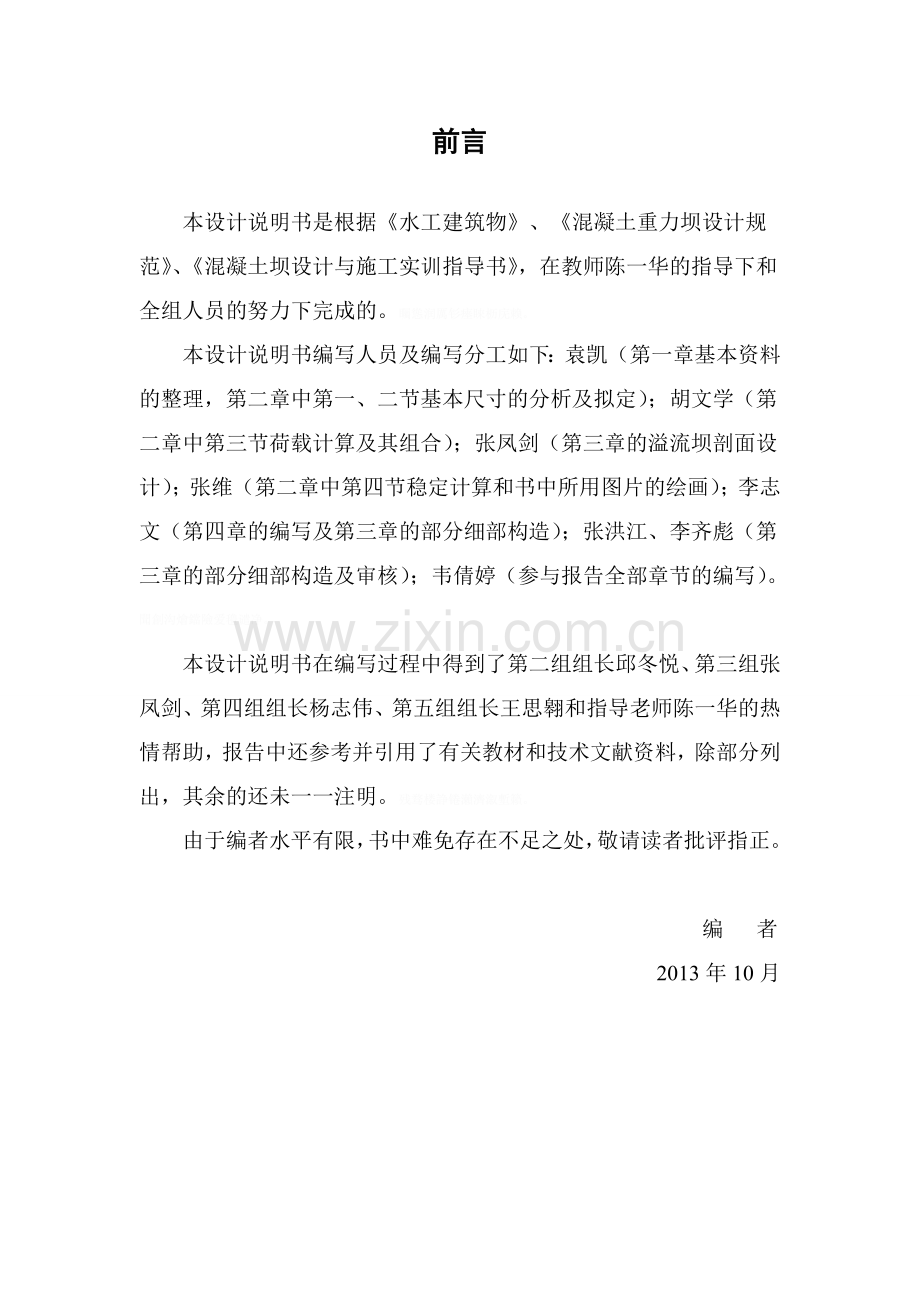 重力坝课程方案设计书.doc_第3页