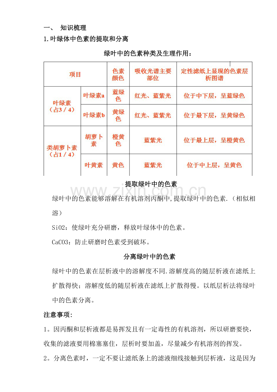 细胞的能量供应与利用——光合作用教学案.doc_第1页