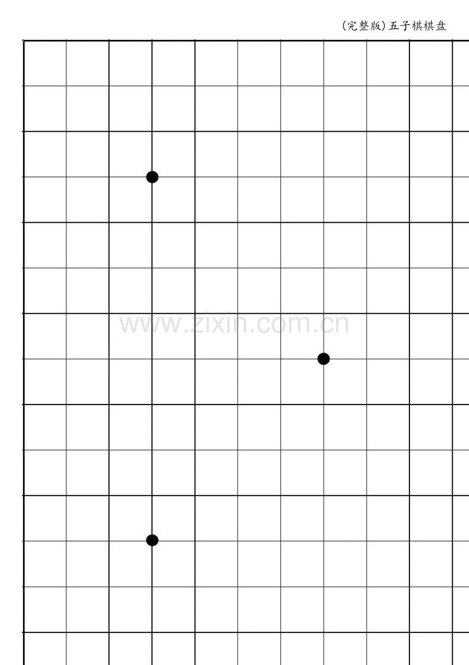 五子棋棋盘.doc_第2页