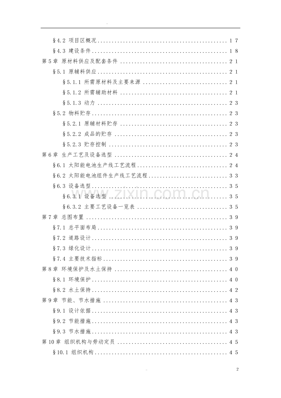 100mw太阳能电池片生产线及50mw配套电池组件生产线项目可行性研究报告书.doc_第3页