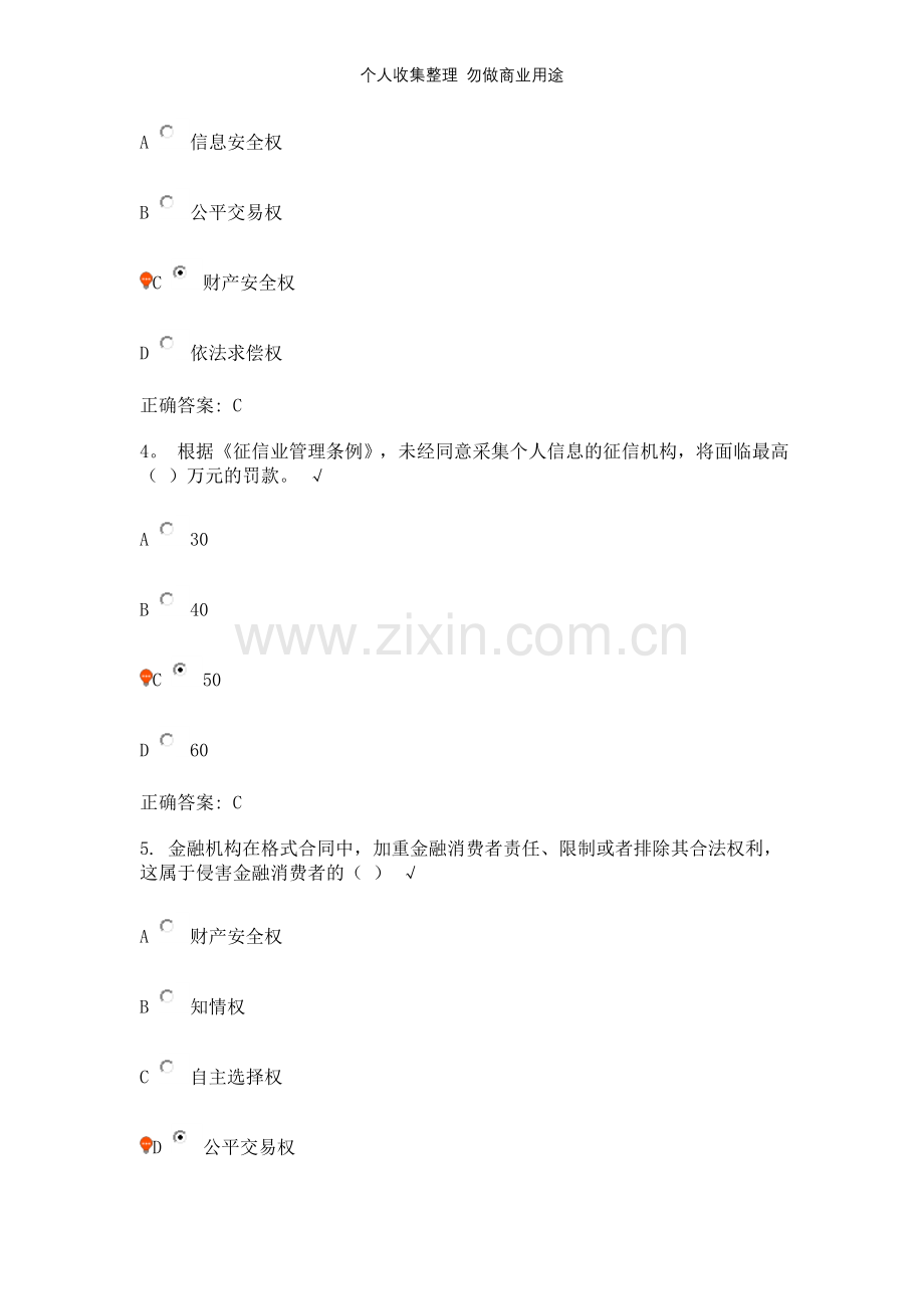 金融消费者权益保护工作光华管理课程.doc_第2页