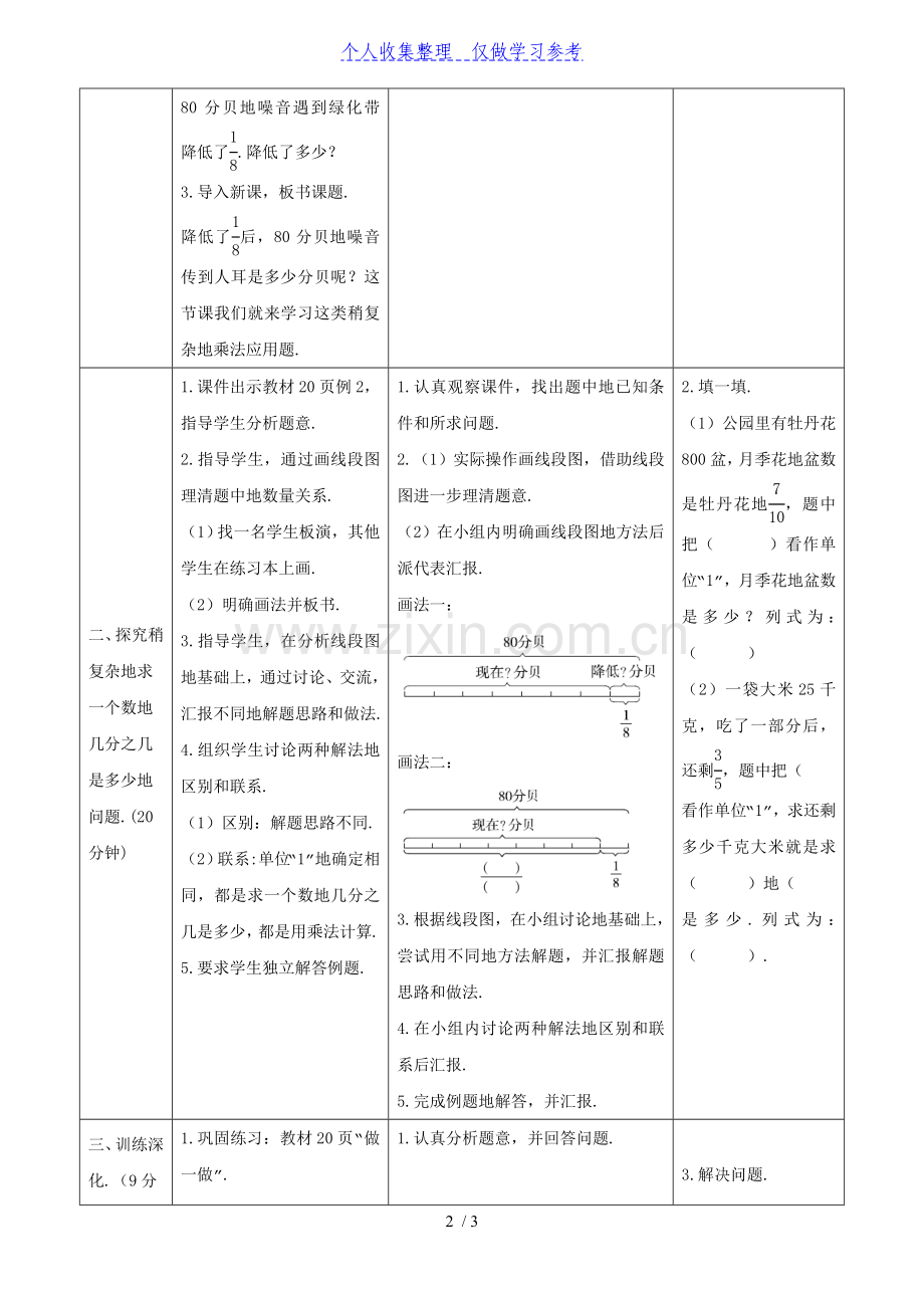 《稍复杂的求一个数的几分之几是多少的问题40;一41;》导学案设计.doc_第2页