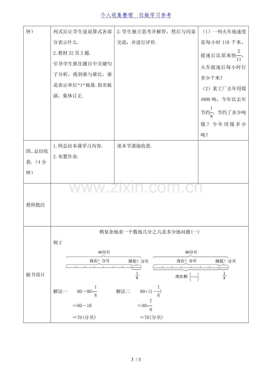 《稍复杂的求一个数的几分之几是多少的问题40;一41;》导学案设计.doc_第3页