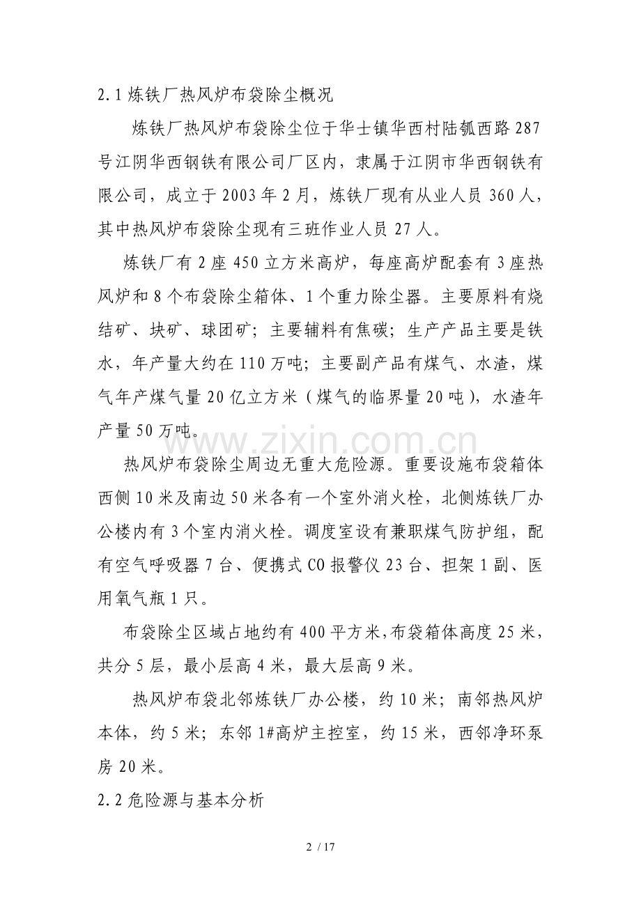 炼铁厂煤气中毒事故应急演练预案专业技术方案.doc_第2页