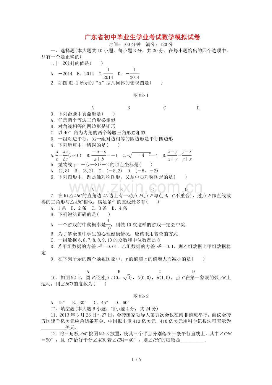 中招数学模拟习题.doc_第1页