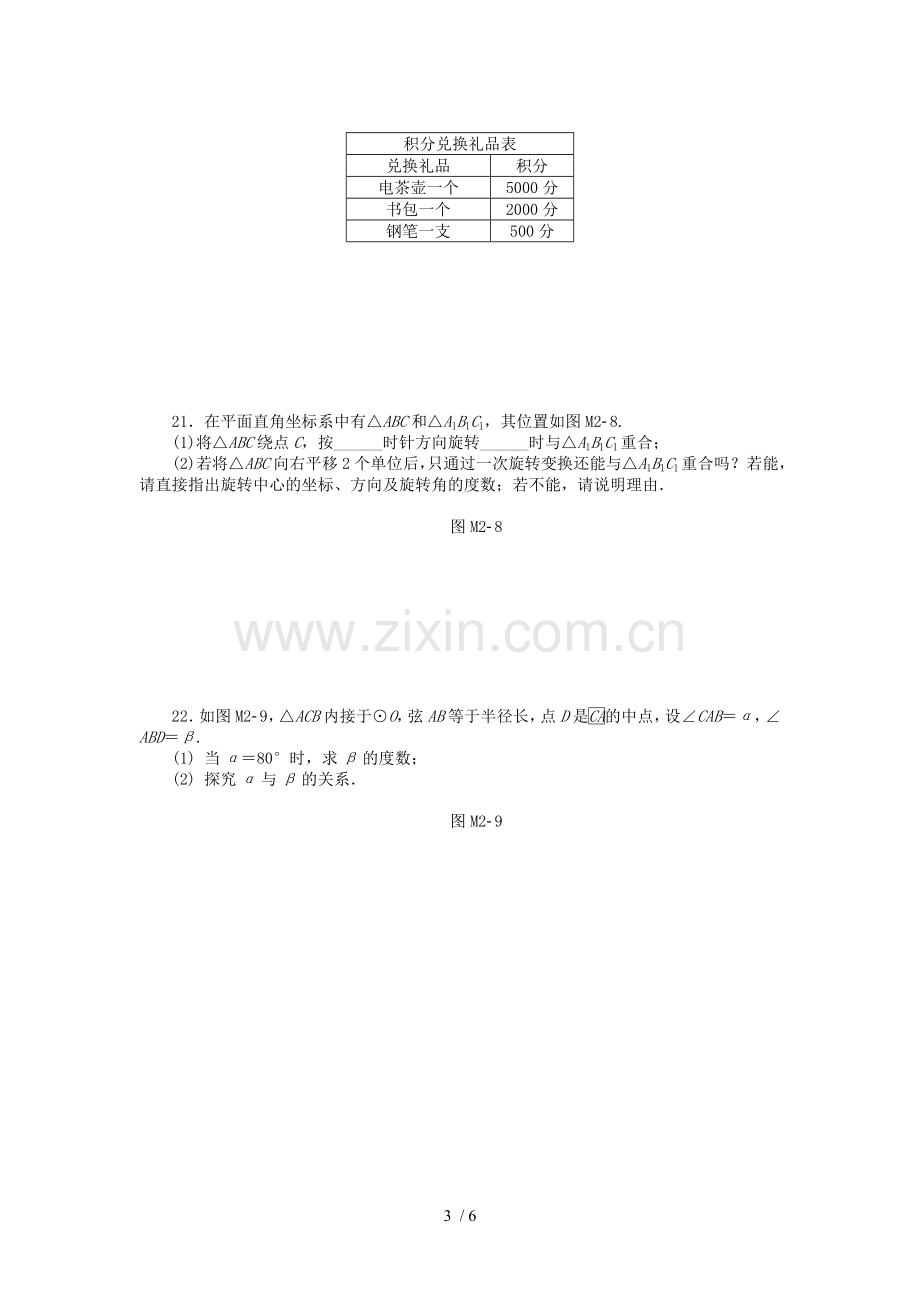 中招数学模拟习题.doc_第3页