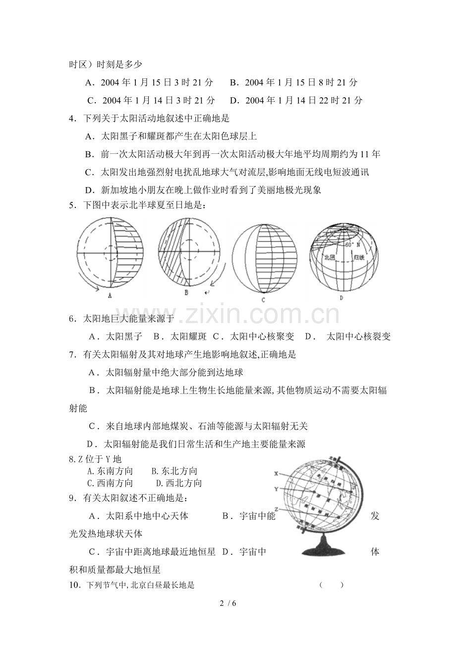 惠阳高中学学第一学期高一段考(地理).doc_第2页