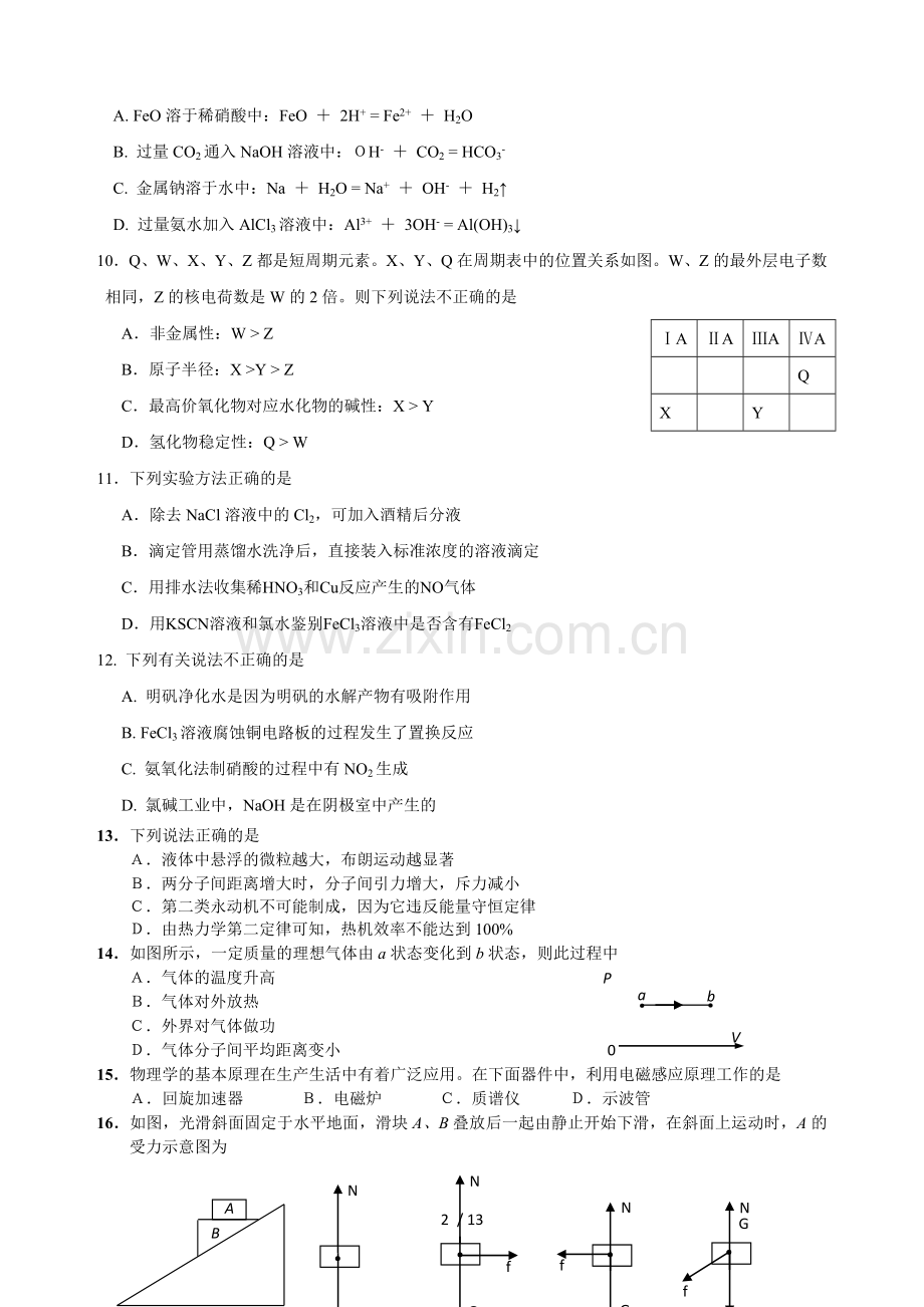 2013深圳一模理综试题.doc_第2页