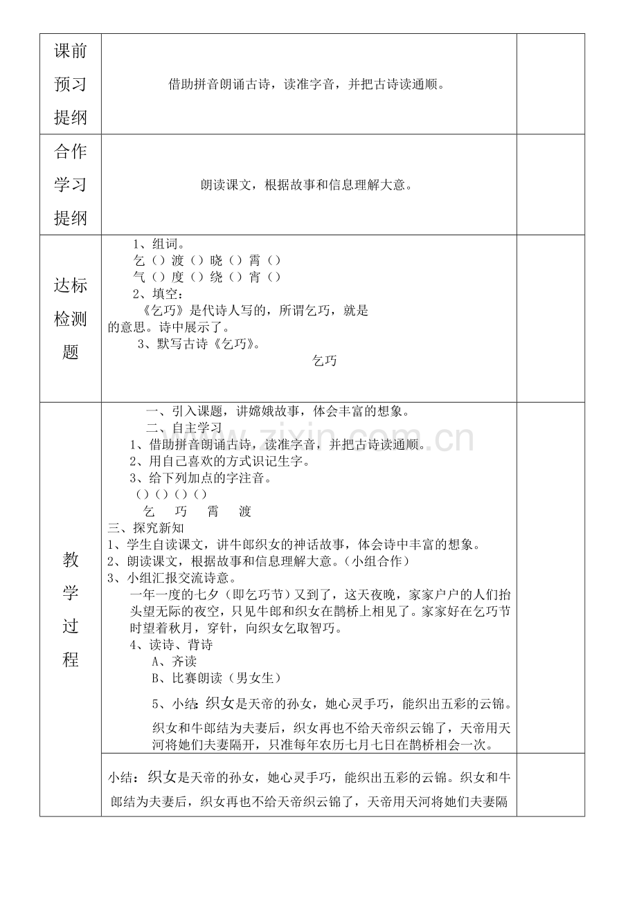 新课标人教版三下册语文古诗两首导学案.doc_第2页