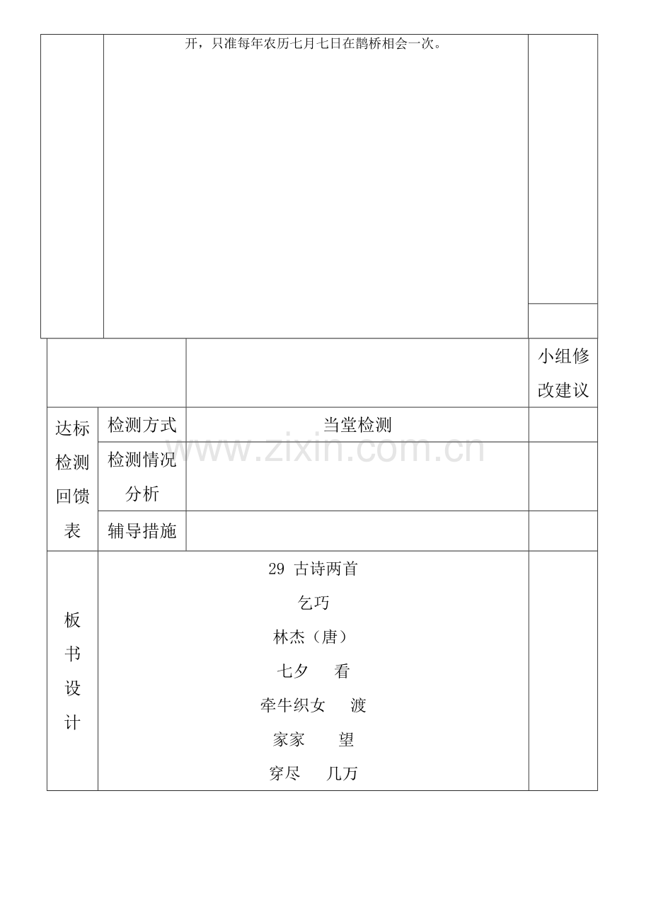 新课标人教版三下册语文古诗两首导学案.doc_第3页