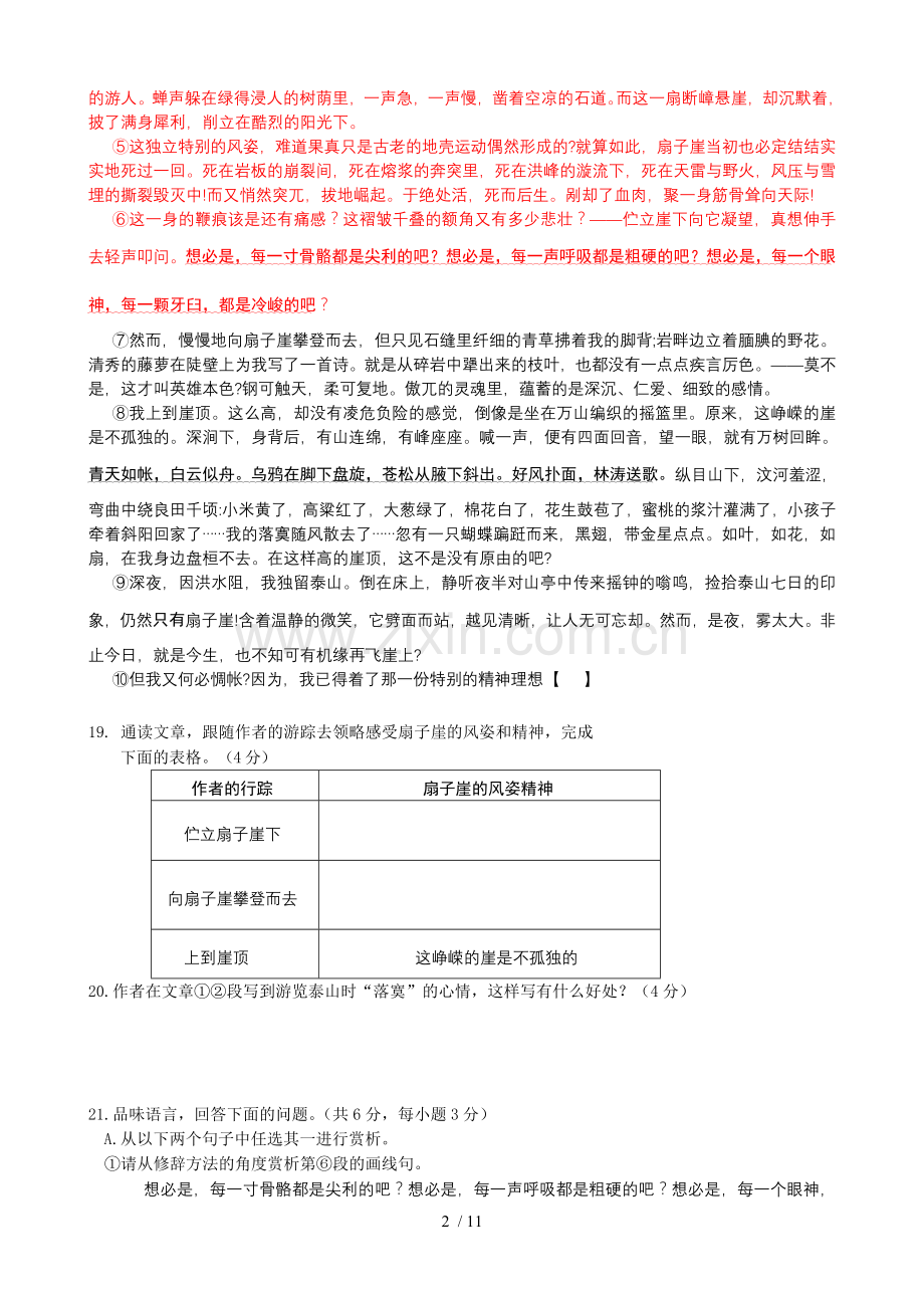 暑假语文习题最终定稿.doc_第2页