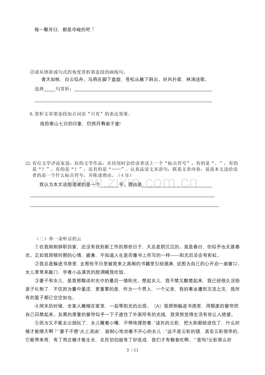 暑假语文习题最终定稿.doc_第3页