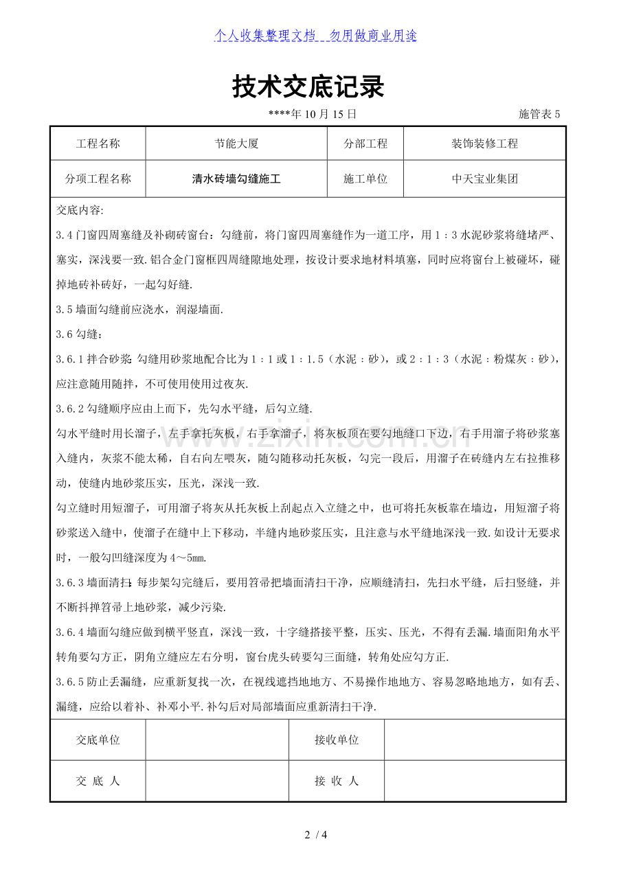 清水砖墙勾缝施工交底记录.doc_第2页