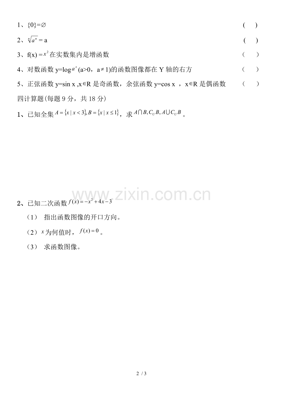 数学(基础模块)有配套标准答案.docx_第2页