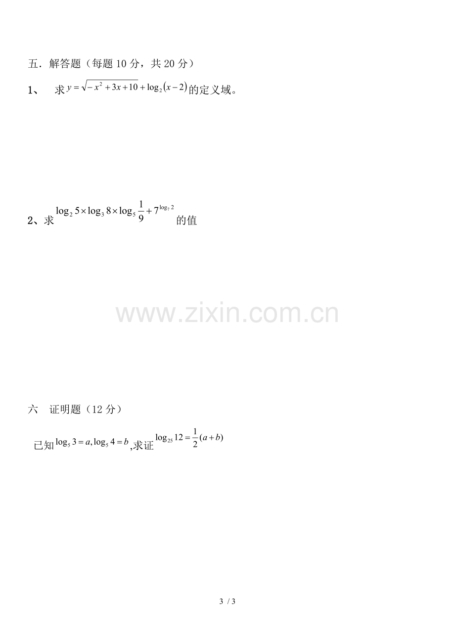 数学(基础模块)有配套标准答案.docx_第3页