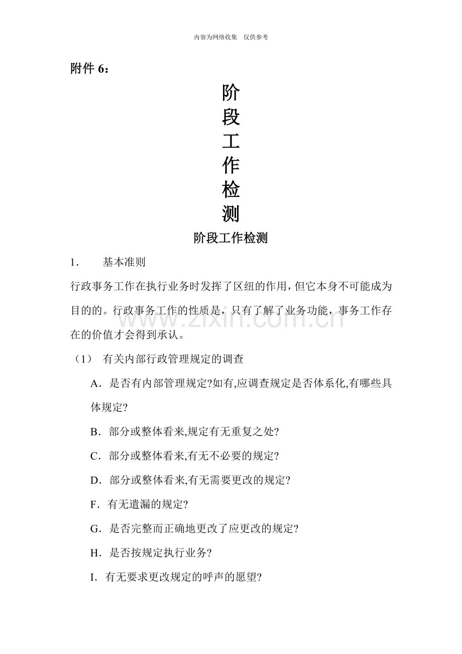 企业营销标准审定稿96.doc_第1页