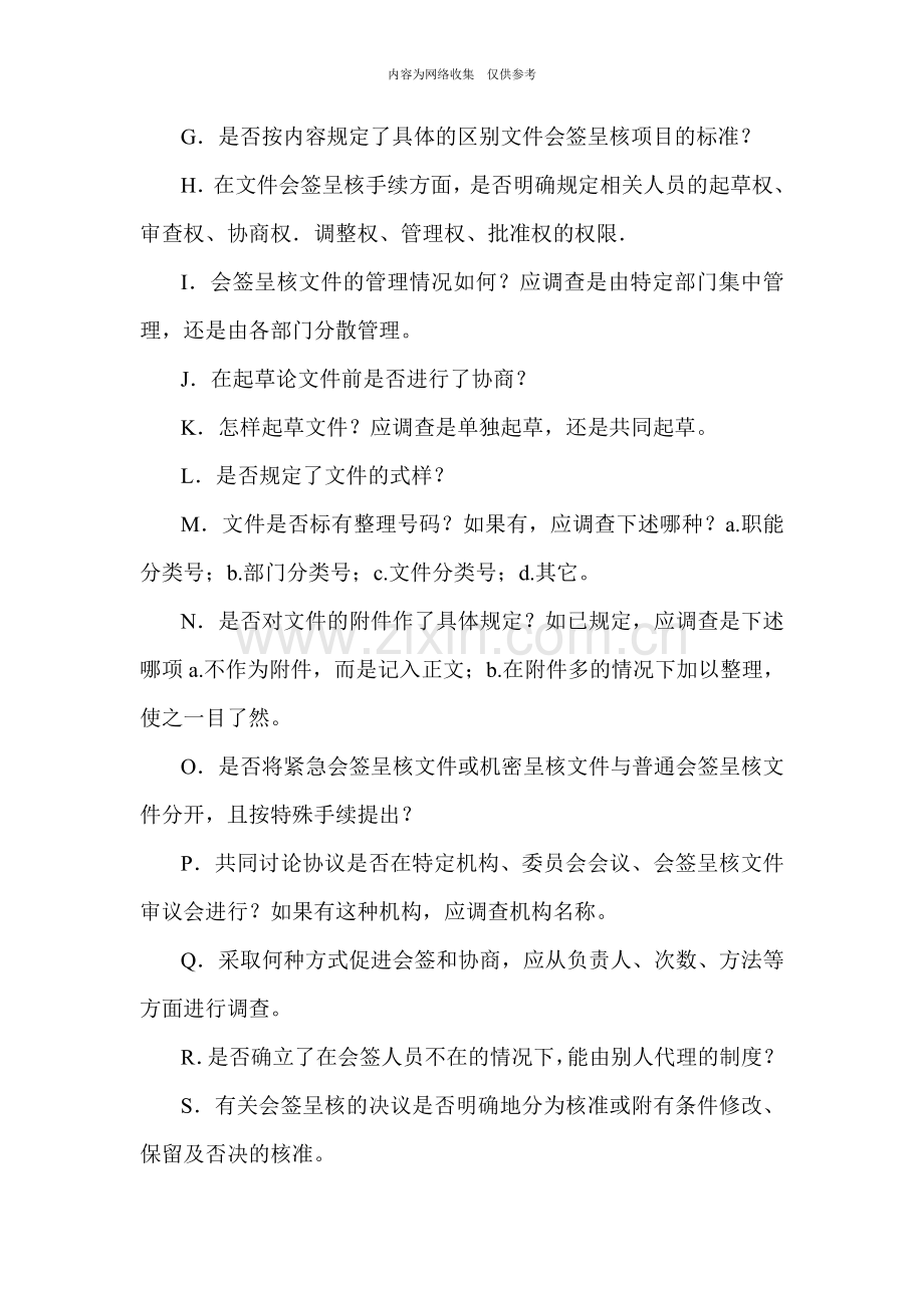 企业营销标准审定稿96.doc_第3页