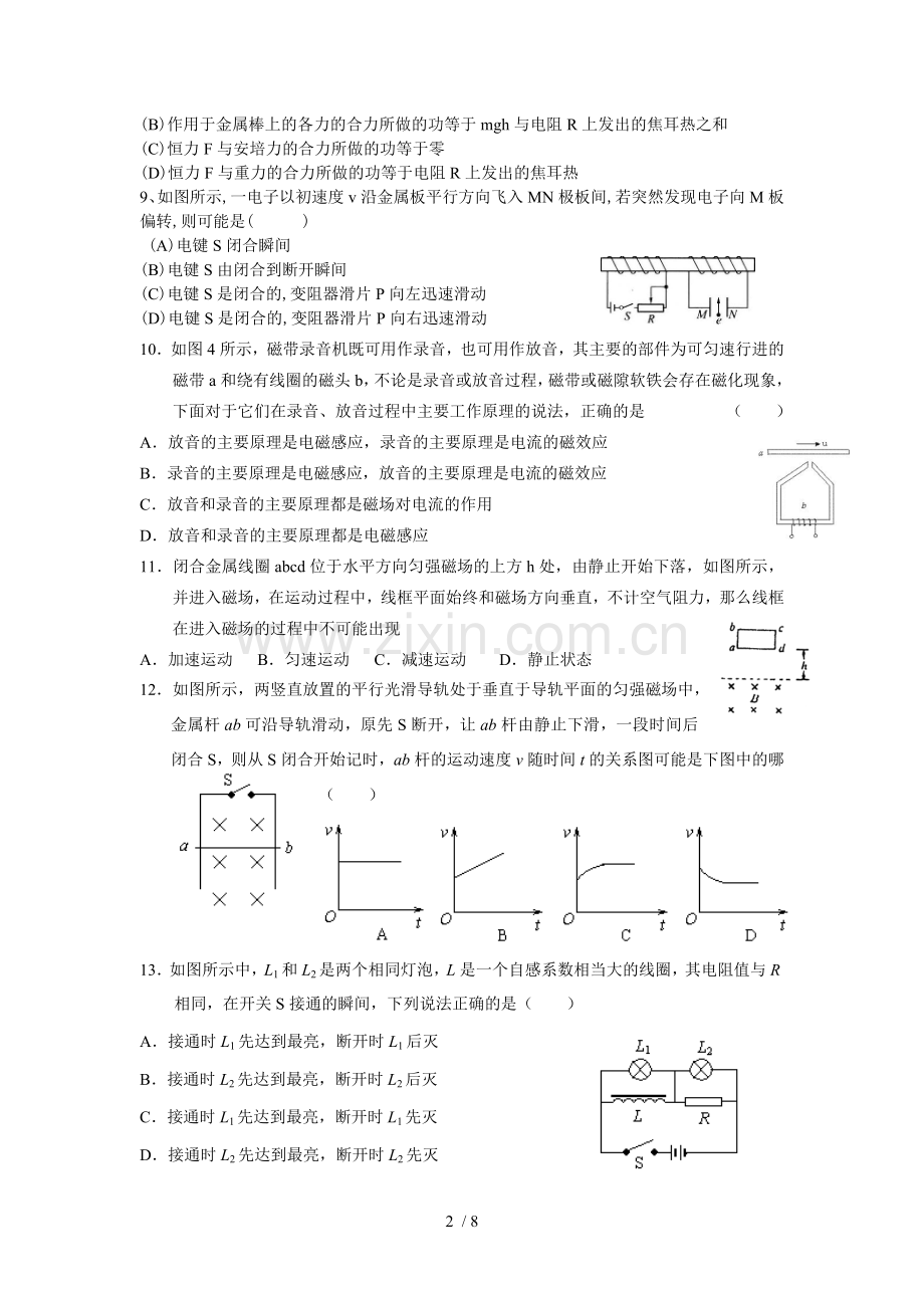 新编《电磁感应》精选练习题(含标准答案).doc_第2页