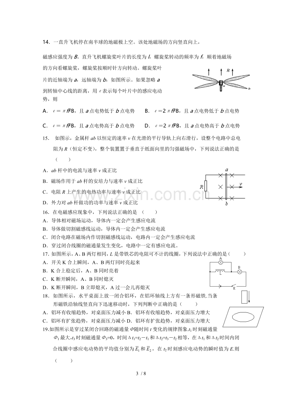 新编《电磁感应》精选练习题(含标准答案).doc_第3页