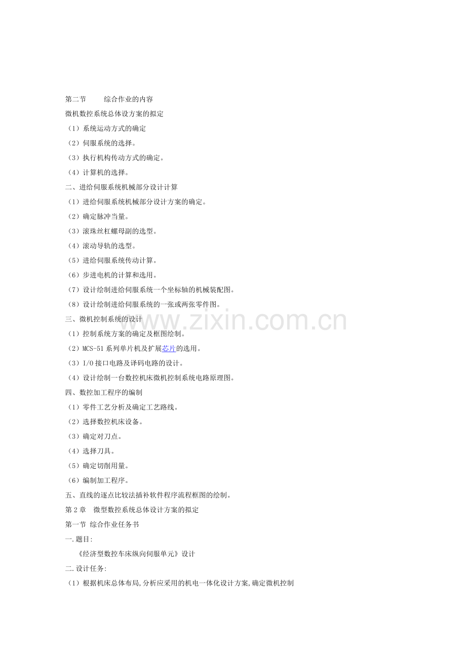 超有用的有关滚珠丝杠的大学本科方案设计书.doc_第2页