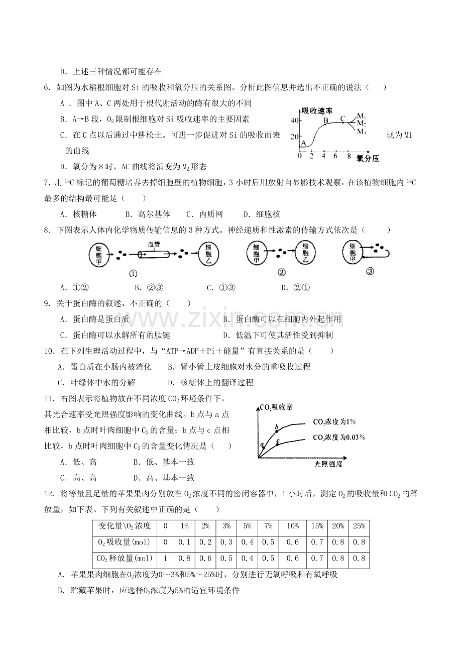 福建漳州三中高三上学期质量检测三生物试题.doc_第2页