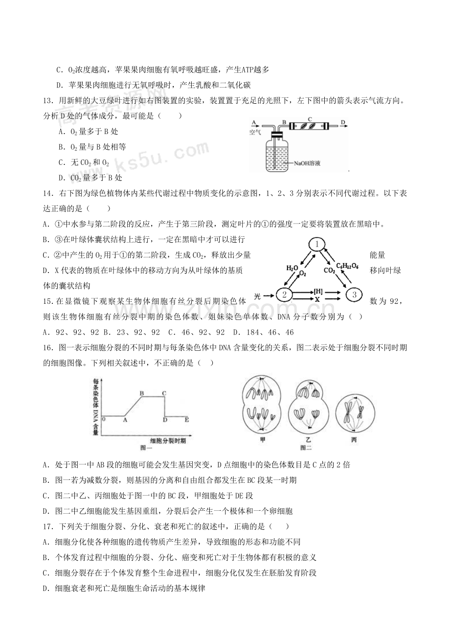 福建漳州三中高三上学期质量检测三生物试题.doc_第3页