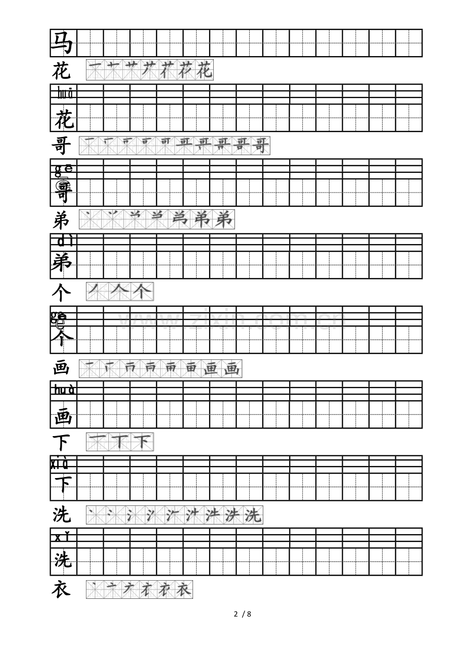 人教新版语文一年级上册全部生字笔顺及描红1.doc_第2页