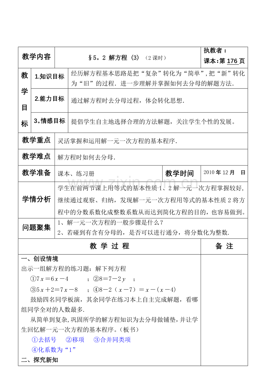 数学北师大初一§5.2解方程.doc_第1页