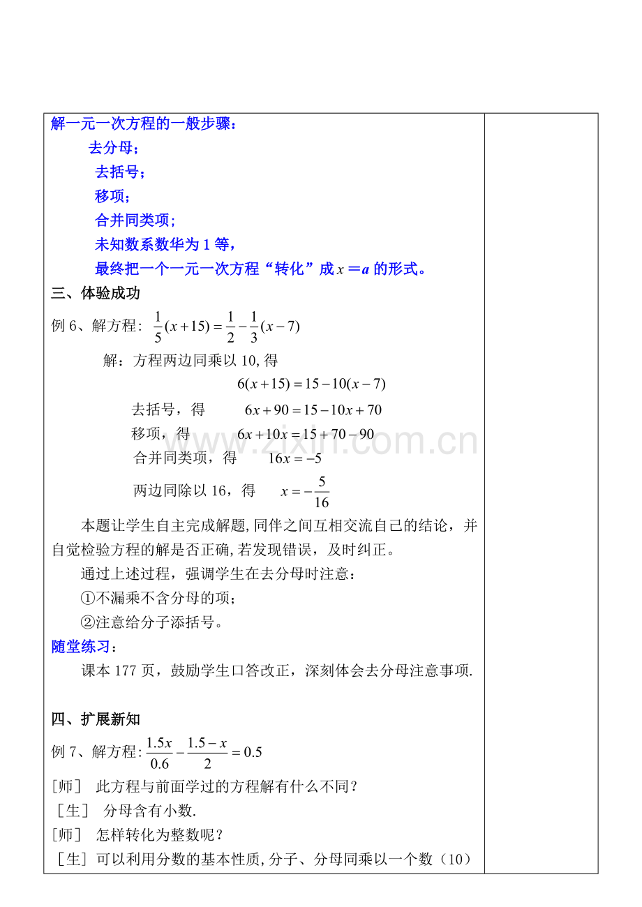 数学北师大初一§5.2解方程.doc_第3页