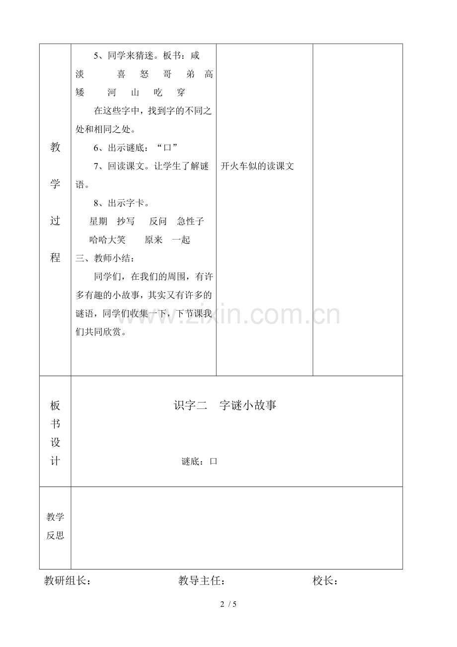 语文A上册《识字二》教案.doc_第2页