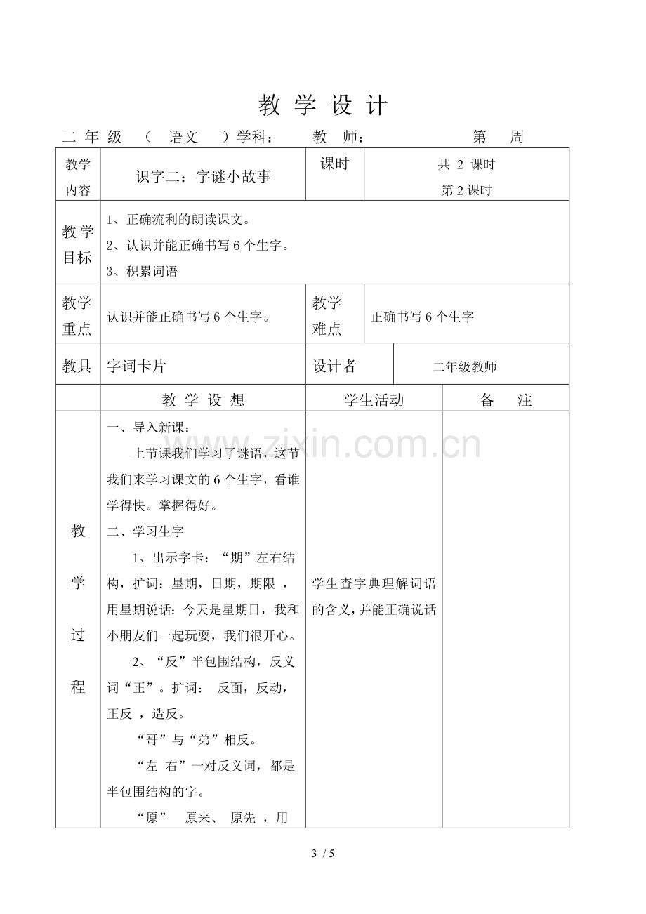 语文A上册《识字二》教案.doc_第3页