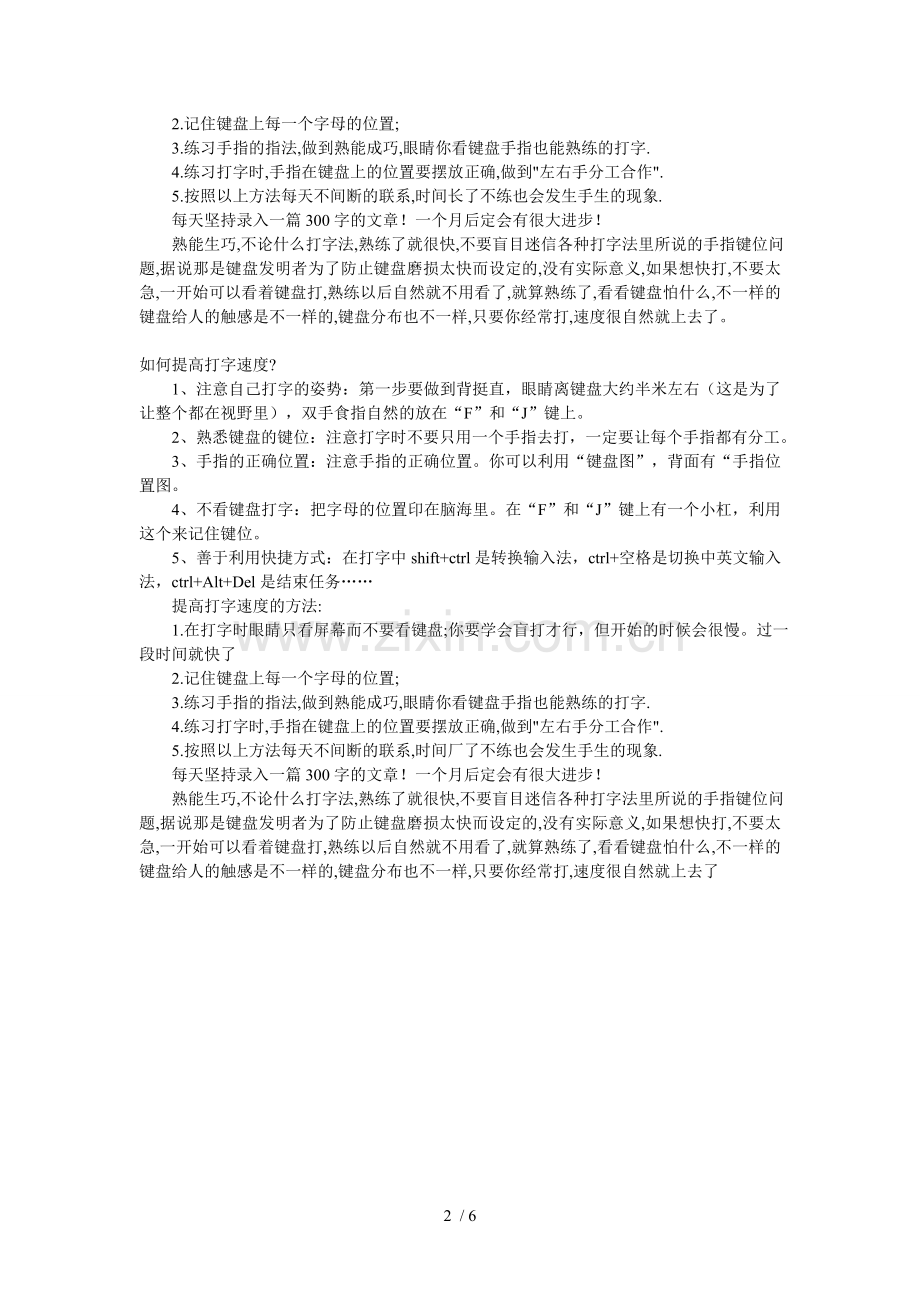 提高打字速度几个要求与技巧.doc_第2页