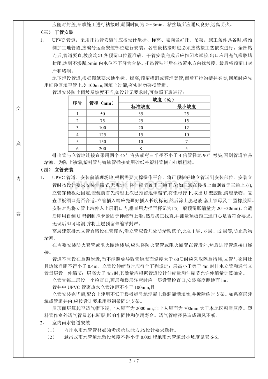 室内排水管安装技术交底【至层】.doc_第3页