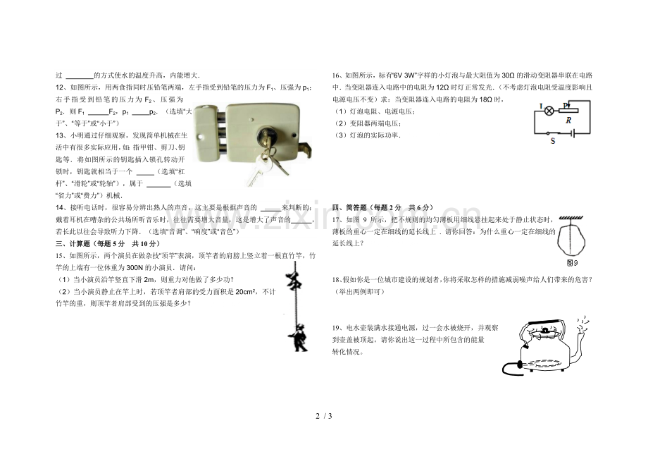 横道中学备战中考模拟训练十二.doc_第2页