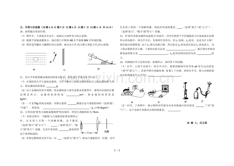 横道中学备战中考模拟训练十二.doc_第3页