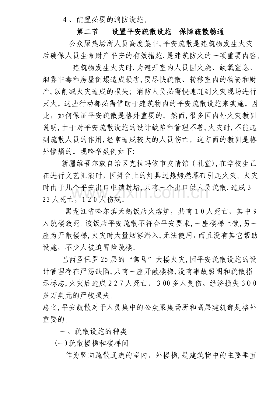 消防安全重点单位保卫科长培训教材-火灾预防篇.doc_第3页