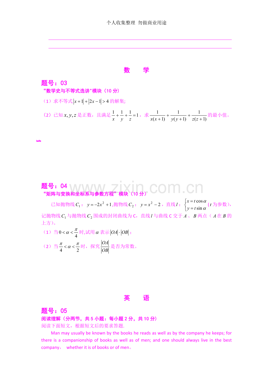 浙江省名校新高考研究联盟2012届高三第二次联考试题自选模块.doc_第2页