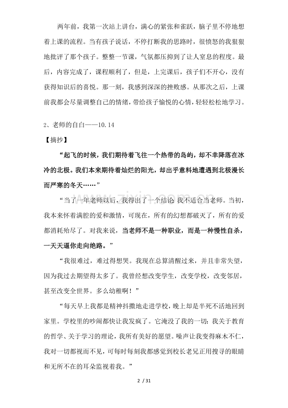 《老师怎样与学生说话》读书笔记.doc_第2页