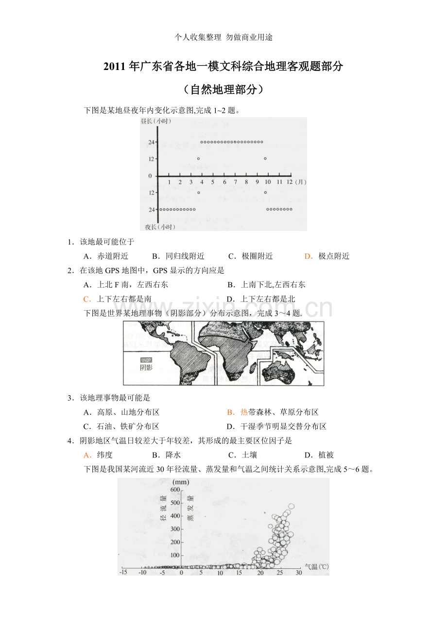 广东省各地一模文科综合.doc_第1页