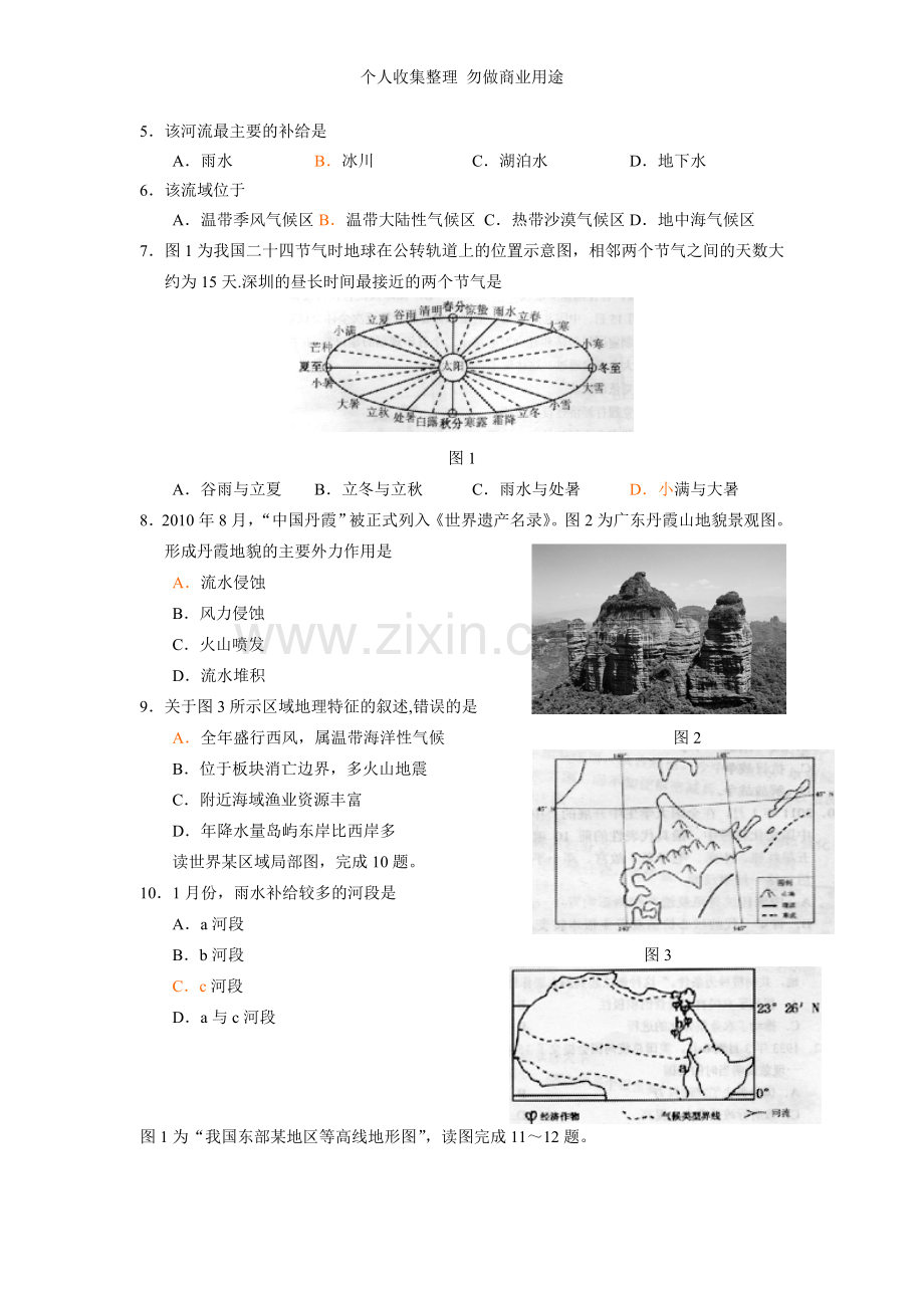 广东省各地一模文科综合.doc_第2页