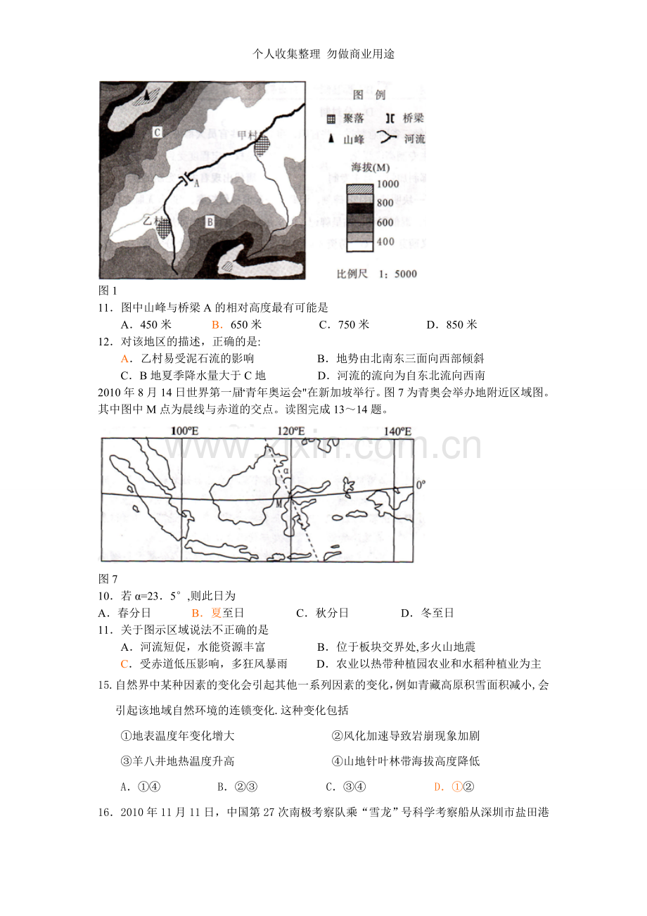 广东省各地一模文科综合.doc_第3页