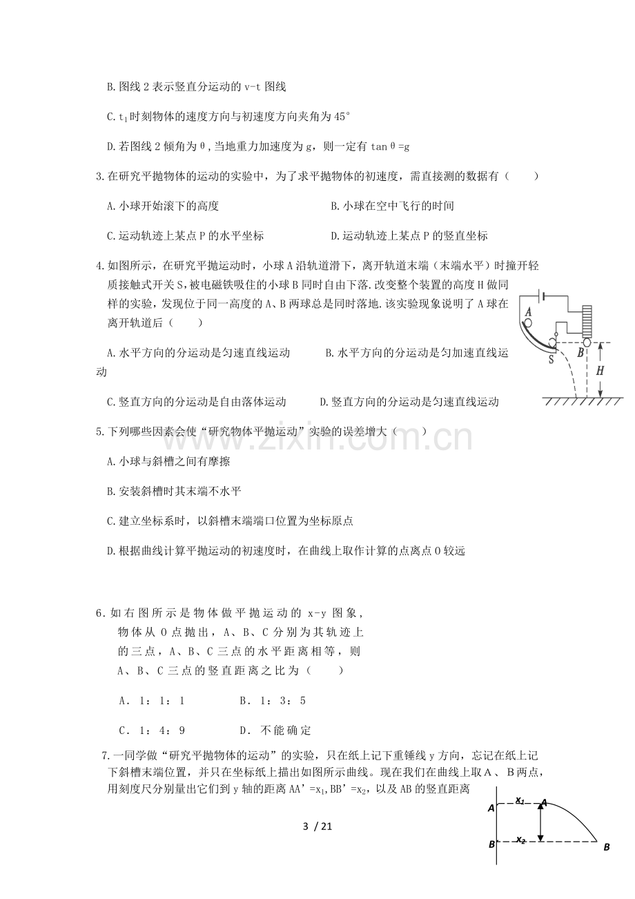 平抛运动实验练习及标准答案(含三份专题练习)2017.5.docx_第3页