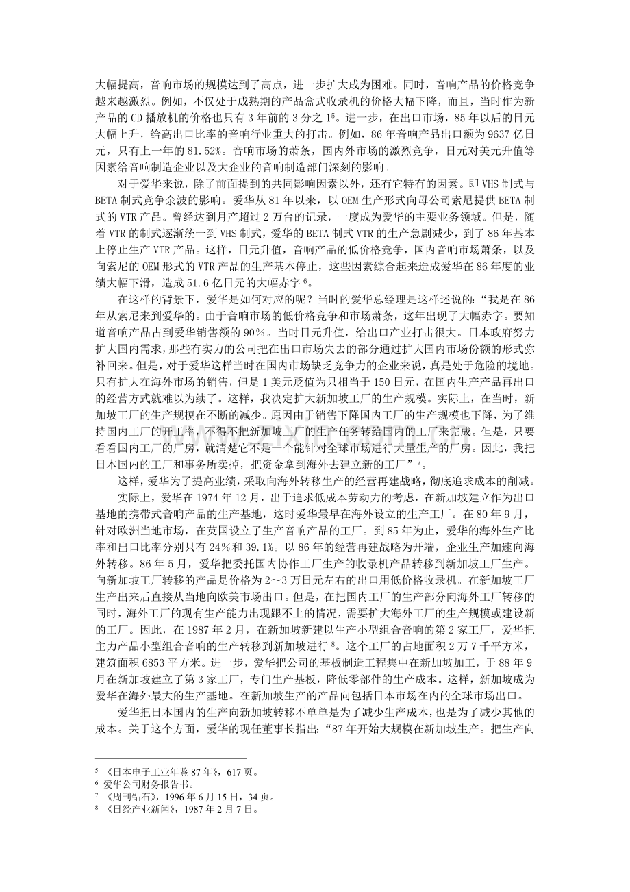 全球经营与国内市场营销-以爱华公司为例.doc_第2页