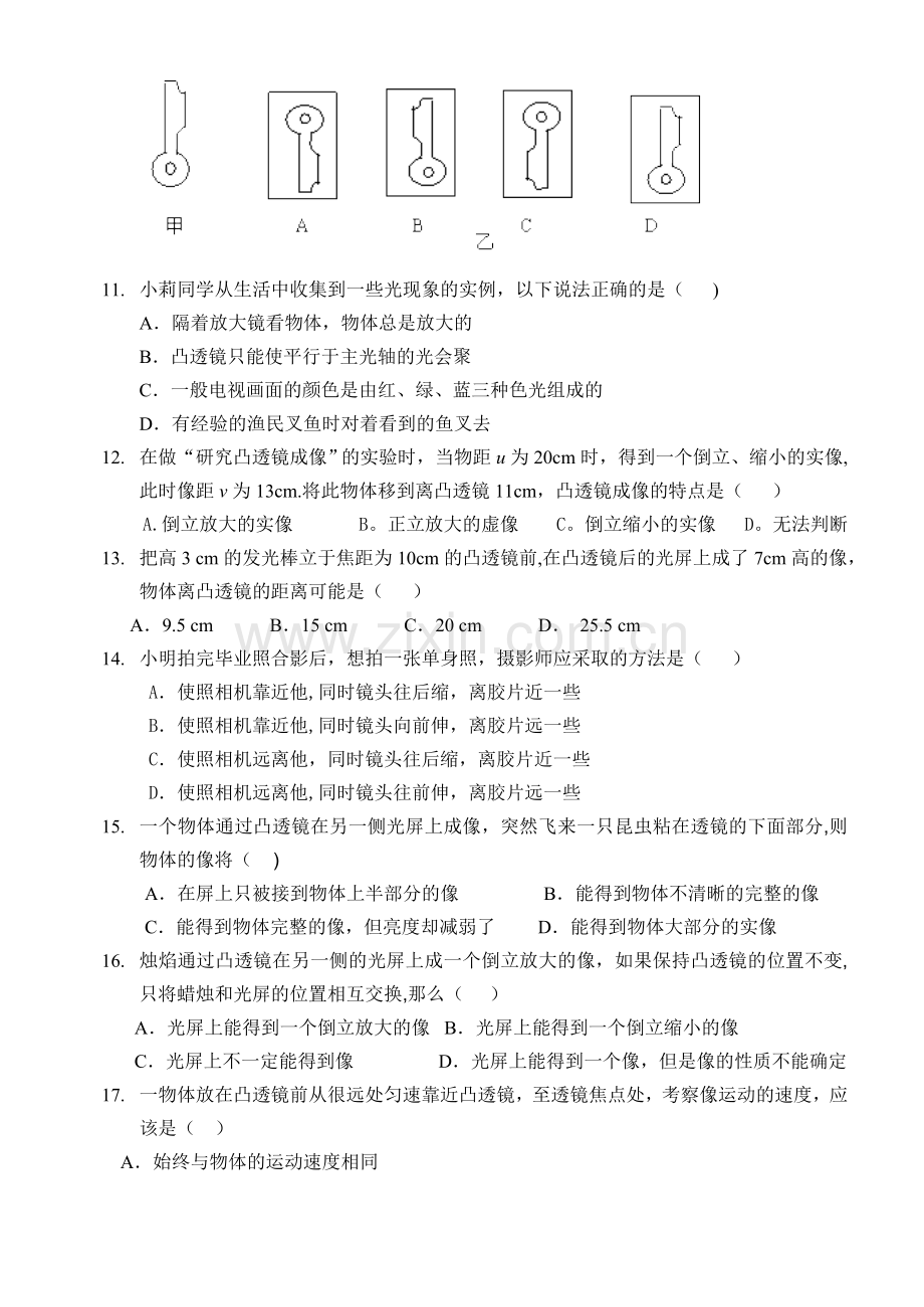 重庆育才成功学校2010～2011学八年级第一学期半期物理检测.doc_第2页