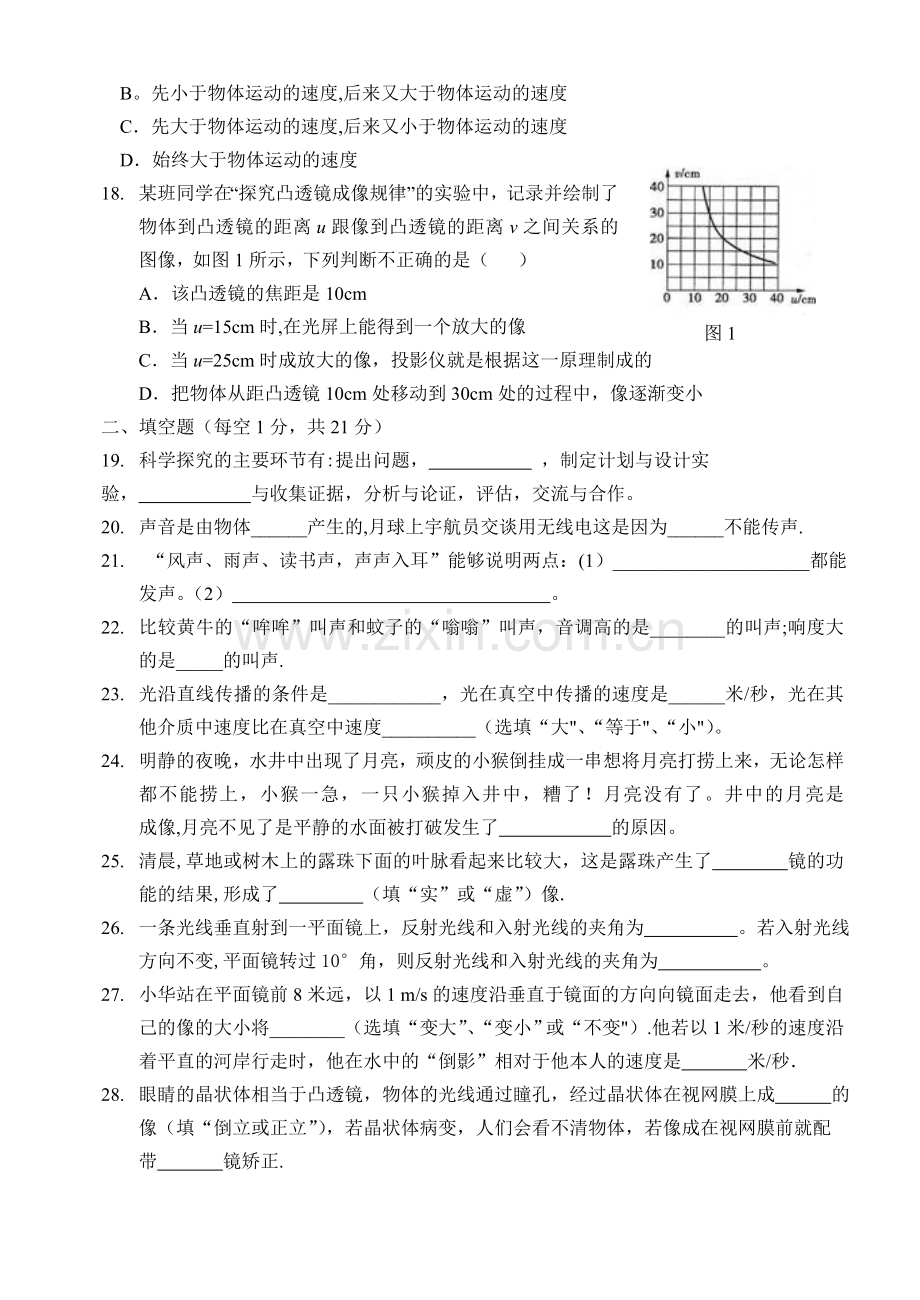 重庆育才成功学校2010～2011学八年级第一学期半期物理检测.doc_第3页