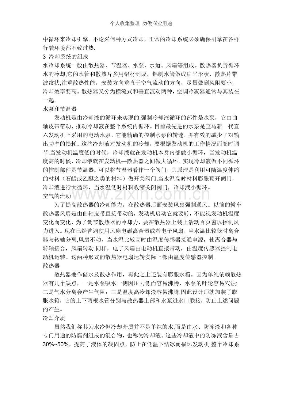 汽车发动机冷却系统维护3.doc_第2页