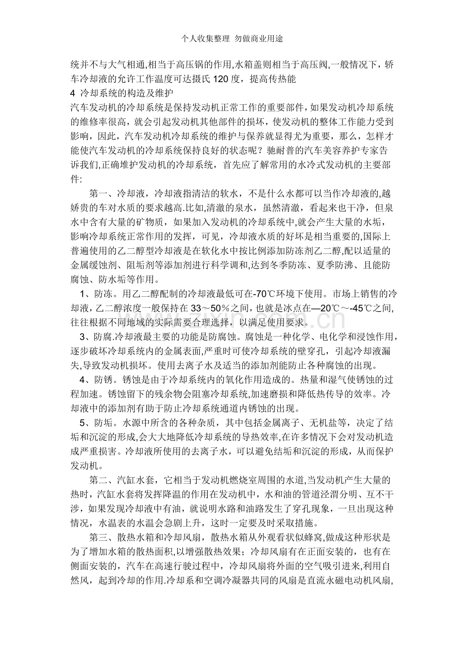 汽车发动机冷却系统维护3.doc_第3页